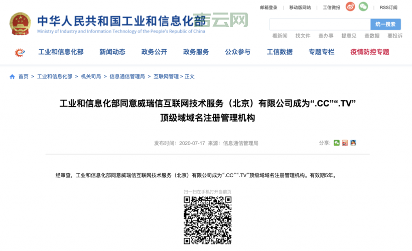 工信部批准：中国域名根服务器正式成立
