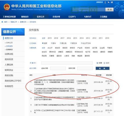 工信部批准：中国域名根服务器正式成立