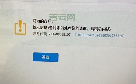 0x84b20001错误提示？教你一招快速修复！