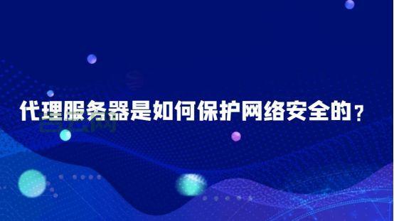 Windows代理服务器设置：快速提升网络安全