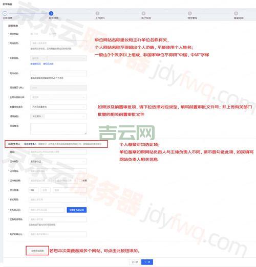 个人域名备案必知事项：从注册到审核