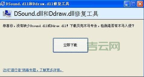 DDRAW.DLL是什么文件?看完你就明白了!