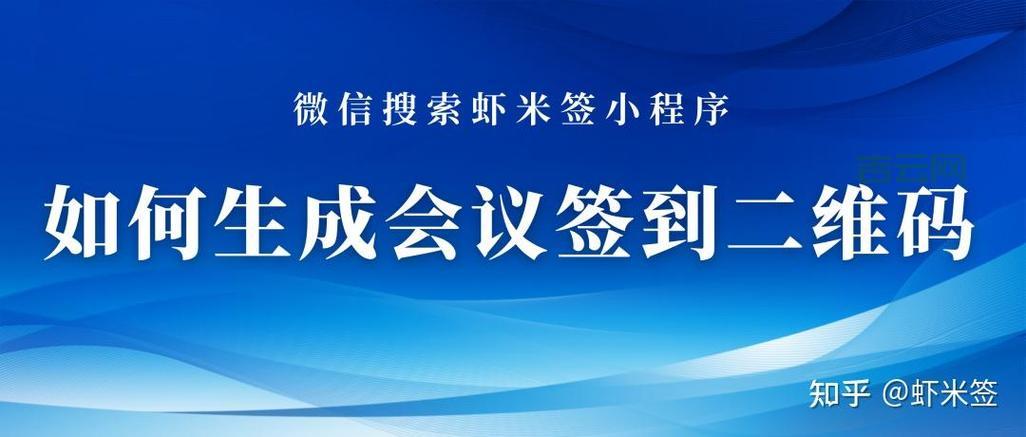 二维码签到小程序怎么弄？简单几步快速搞定！