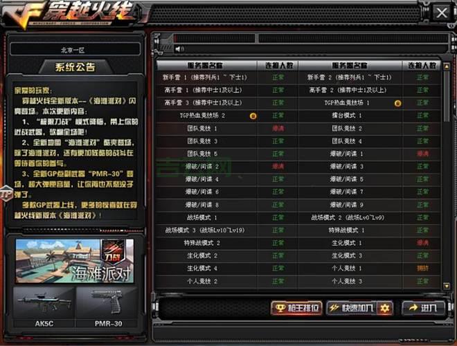 Win7玩CF不能全屏太难受？高手教你快速解决！