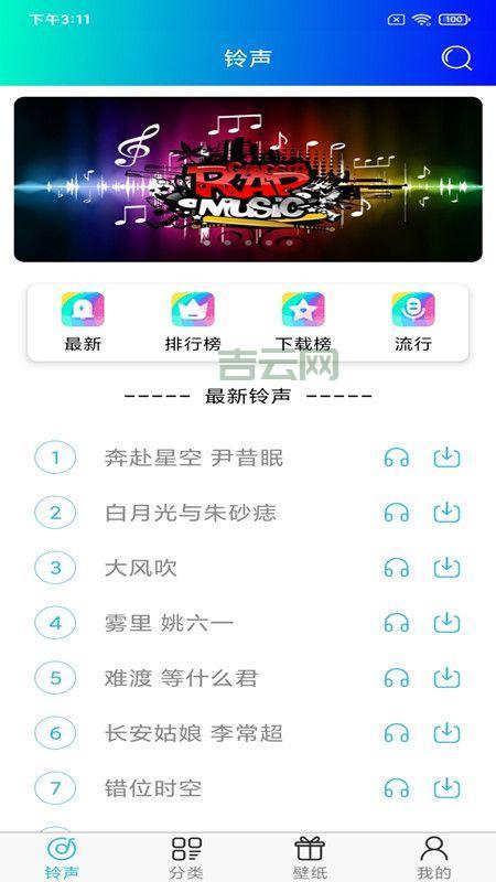 苹果手机铃声MP3免费下载,这几个网站资源超多!