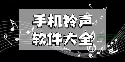 苹果手机铃声MP3免费下载,这几个网站资源超多!