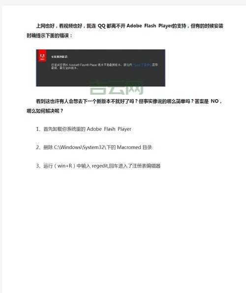 你的Adobe Flash Player不是最新版本？赶紧更新吧！