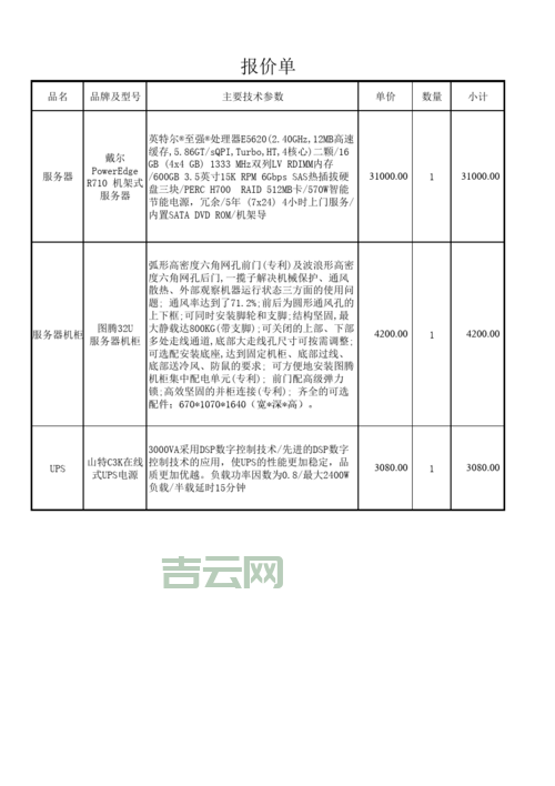 美国服务器防攻击多少钱？这份报价单给你参考！