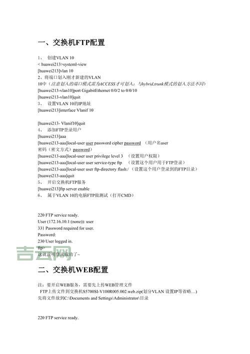 如何配置FTP服务器?详细步骤图文解说