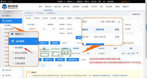 域名到期了怎么办？教你查询和续费