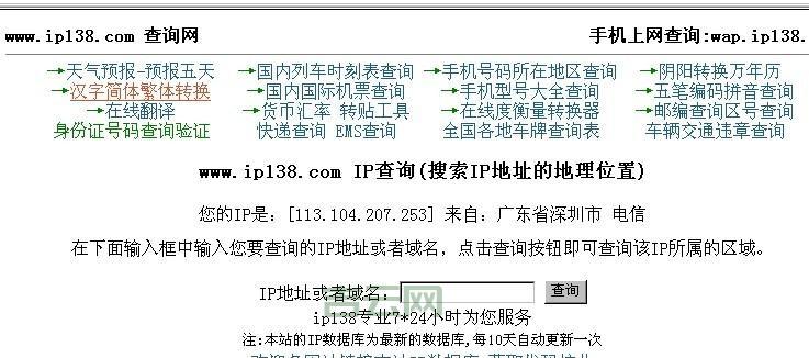 ip138官网查询：IP、手机号归属地及多功能查询平台