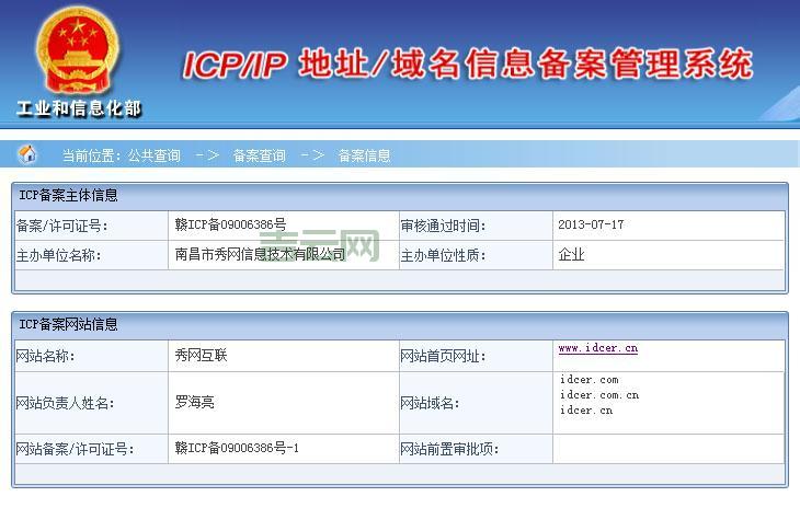 ICP备案网站快速查询平台，实时接入工信部系统