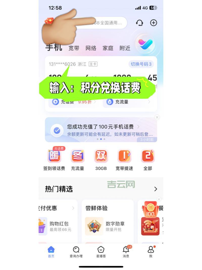 电信积分不够怎么办？教你快速获取积分兑话费！