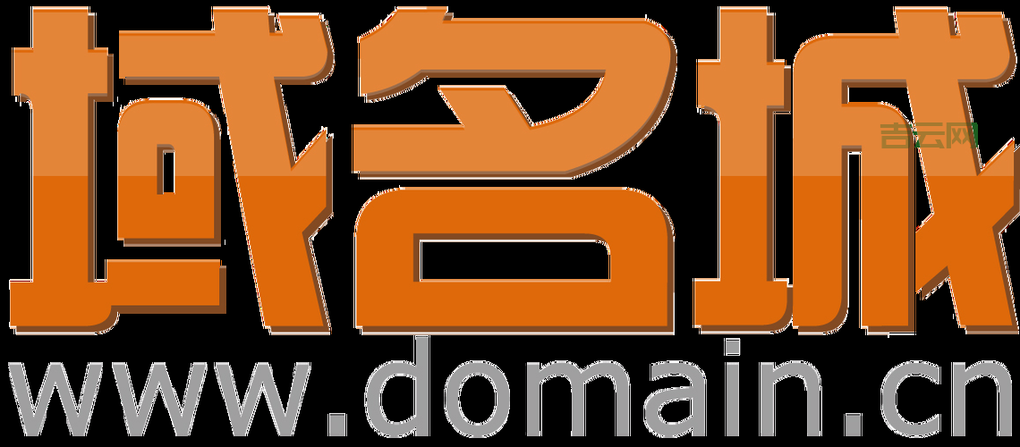 中国域名交易中心