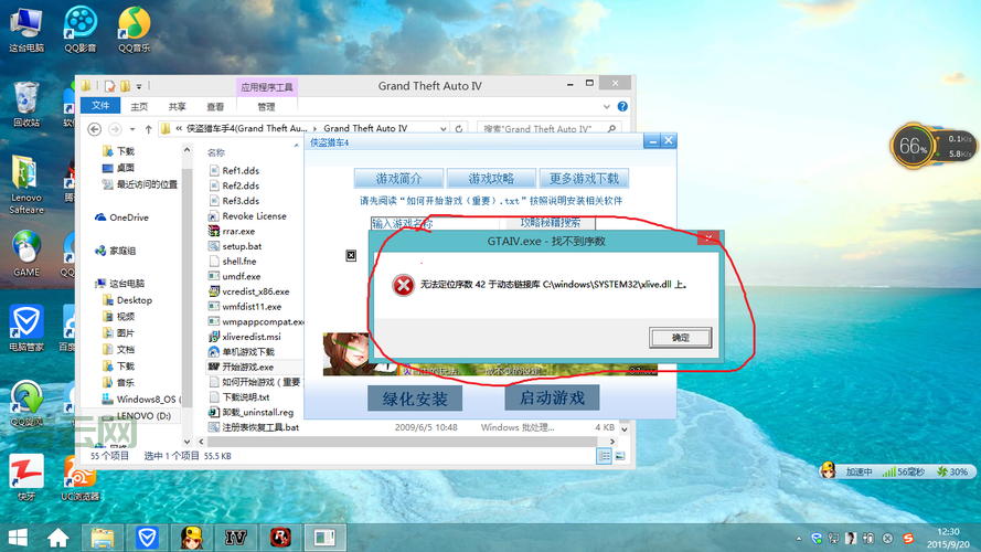 系统出现“无法定位序数”怎么办？手把手教你解决问题！