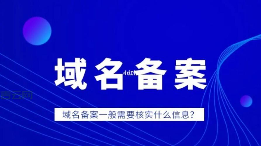 域名备案信息查询：快速了解您的网站备案状态