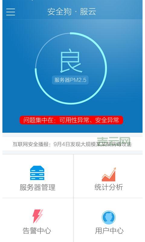 服务器安全狗：服务器安全防护专家
