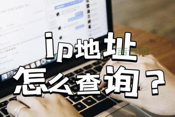 IP地址搜索指南：精准定位与查询技巧