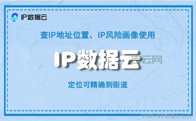 IP地址搜索指南：精准定位与查询技巧
