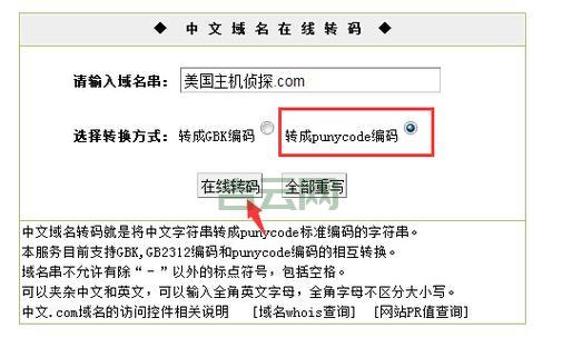 中文域名注册查询详解：快速找到适合您的域名