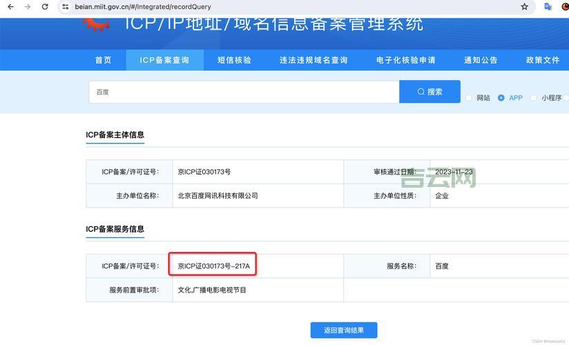 ICP网站备案查询工具及常见问题解析
