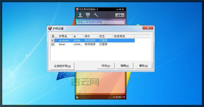 免费动态域名解析：花生壳，让你的网络更稳定