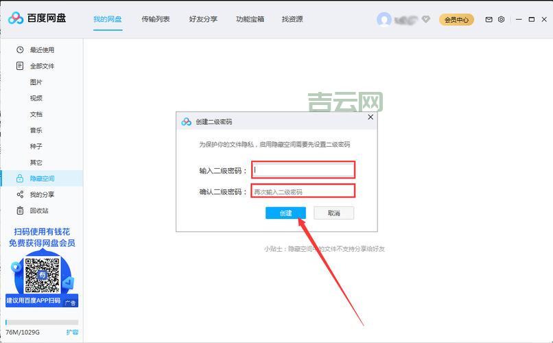 私人网盘安全吗？这样设置你的隐私有保障！