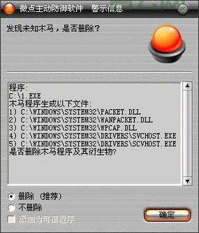 trojan.win32是什么病毒？教你几招彻底查杀它！