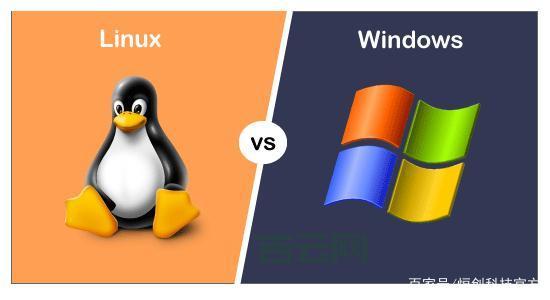 服务器的操作系统如何选择：Windows vs Linux详解