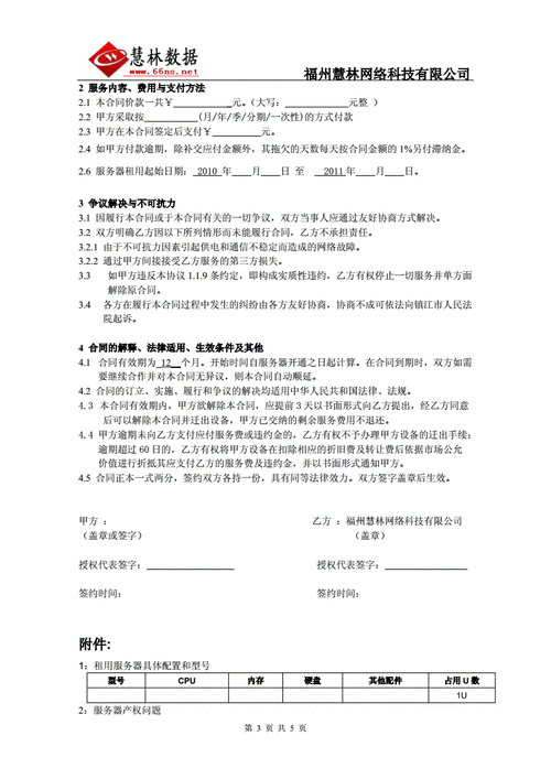 如何签订服务器租用合同：必备指南