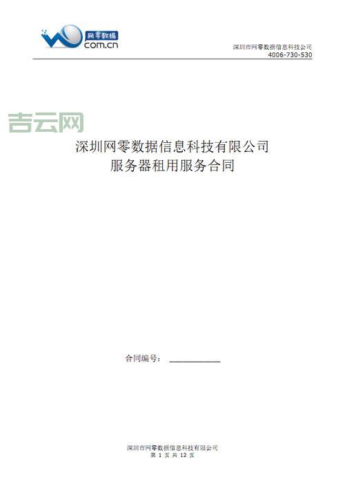 如何签订服务器租用合同：必备指南