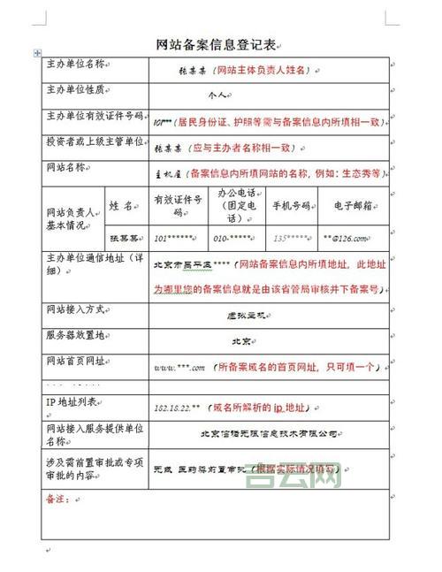 网站备案信息查询：了解您的备案状态与详情