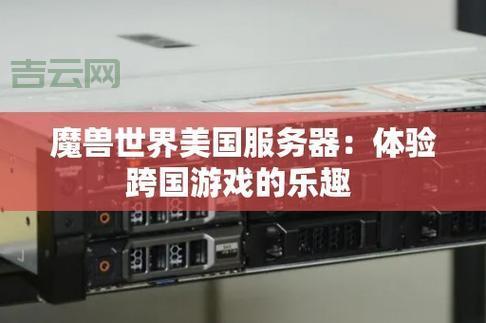 网游服务器的选择与优化：提高游戏体验的关键