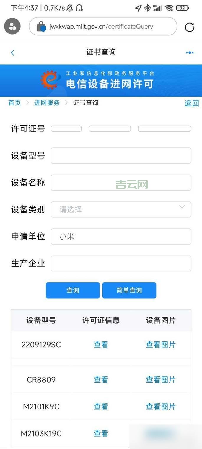 APP备案查询平台：工信部官网最新信息