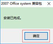 office2007文件格式兼容包是什么？一分钟带你了解！