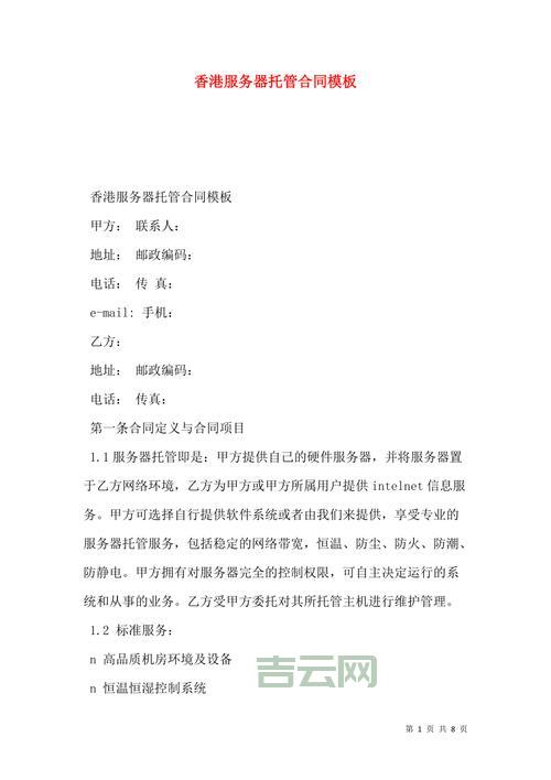 香港虚拟空间服务：可靠、安全的主机托管方案