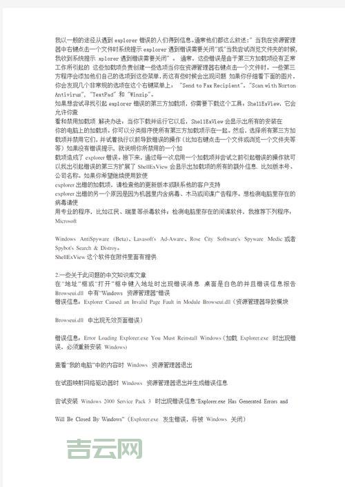 explorer.exe 错误怎么修复？这几个方法简单有效！