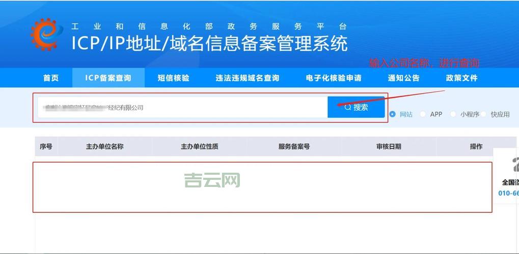工信部网站备案系统查询，验证你的备案信息