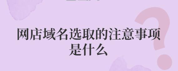 购买域名技巧：打造品牌专属的简单易记网址