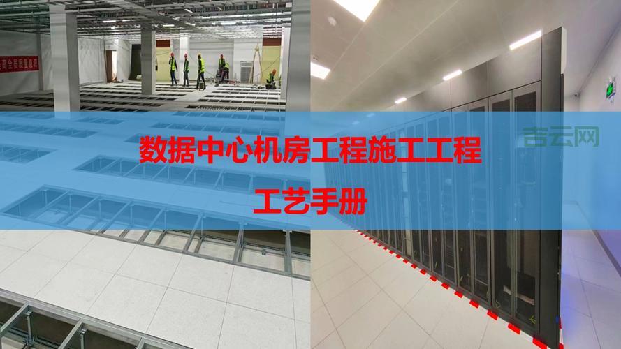 数据中心IDC机房建设标准有哪些?一文带你全搞懂!