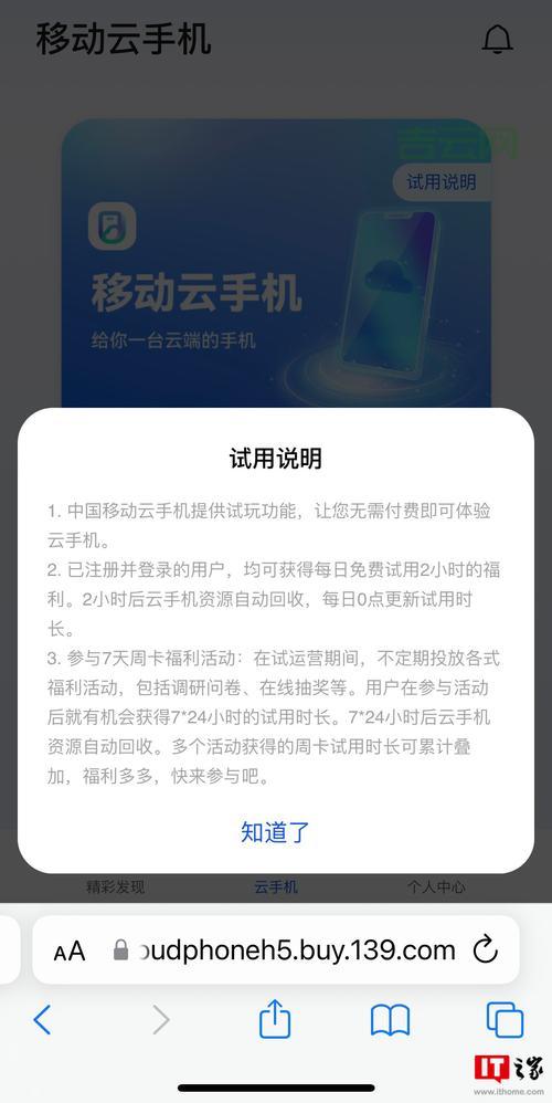 云主机 vs 云手机：你该选择哪个？