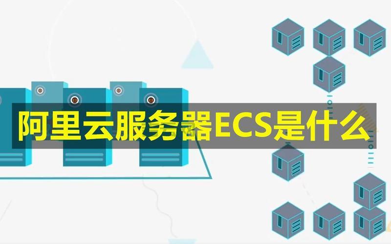 学生专享阿里云服务器：超低价ECS云主机轻松入手