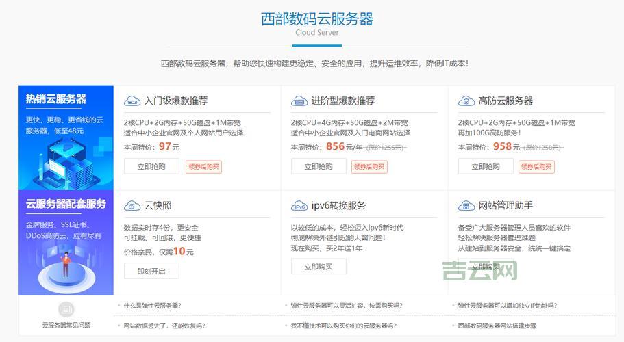 西部数码空间:高速稳定、安全可靠的虚拟主机选择