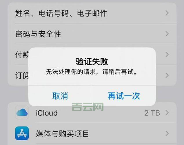 iPhone连接Apple ID服务器失败的原因及解决方法