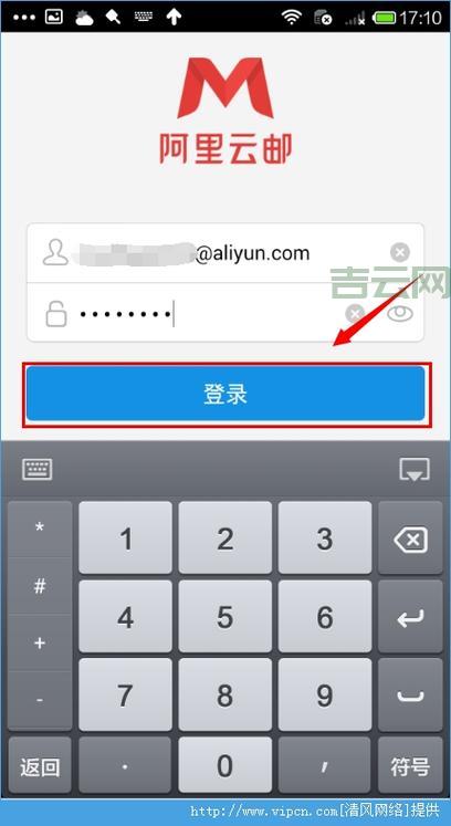 新手指南：如何快速注册阿里云邮箱