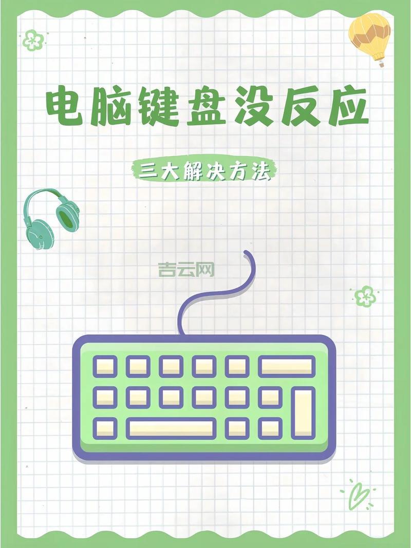 无线键盘没反应怎么回事？这几个方法帮你搞定！