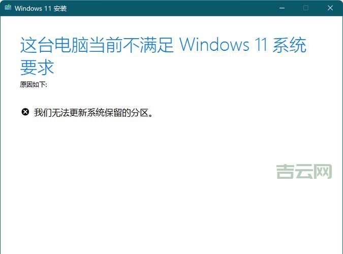 安装程序无法创建新的系统分区如何处理？一看就会！