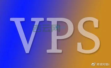 免费VPS试用7天加速器推荐，畅享极速体验