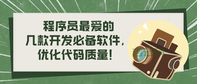 优化快速排名软件哪个好？这几款软件都好用！