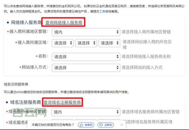 ICP网站备案详解:流程、条件与常见问题